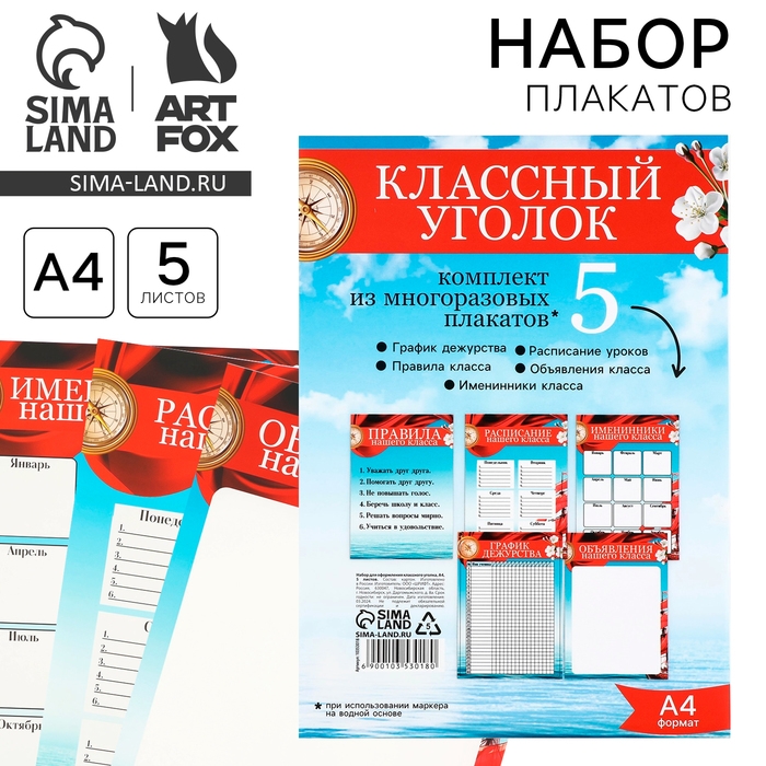 Подарочный набор для оформления классного уголка, А4, 5 листов &laquo;Учителю: Корабль&raquo;