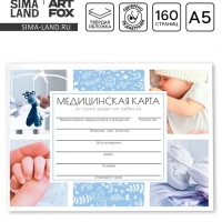 Медицинская карта в твердой обложке Форма №112/у &laquo;Наш малыш&raquo;, 80 л
