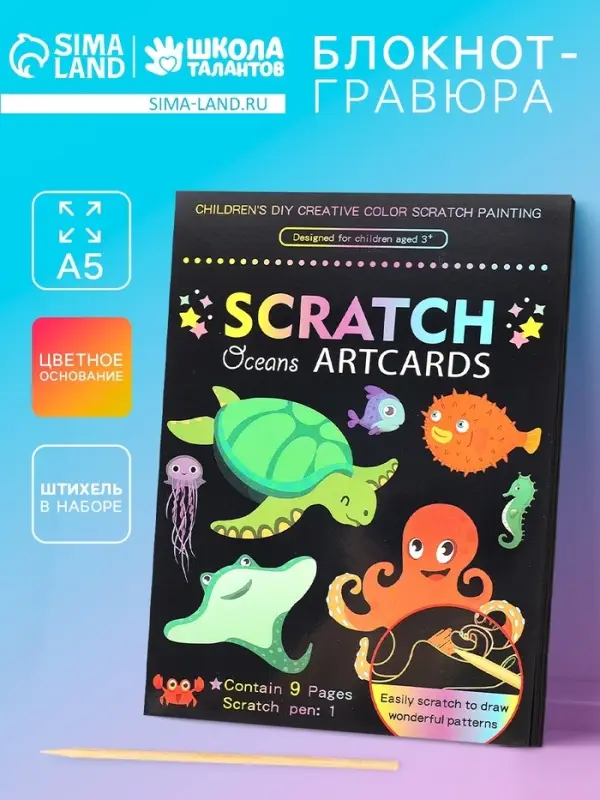 Гравюра блокнот "Морские жители", 9 листов, штихель