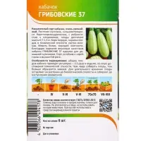 Семена Кабачок "Грибовские 37" 6 шт