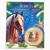 Монета сувенирная &laquo;Новогодних чудес&raquo;, диам. 4 см