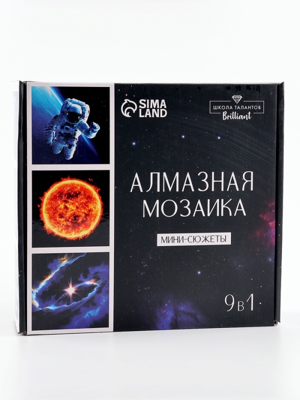 Алмазная мозаика 9 в 1 &laquo;Космос&raquo;, 14,5 х 14,5 см