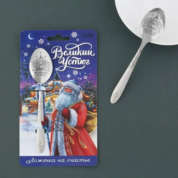 Ложка сувенирная с гравировкой &laquo;Великий Устюг&raquo;, металл, 3 х 14 см