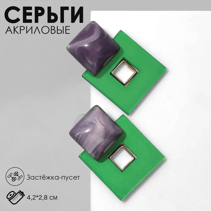Серьги акрил &laquo;Квадро&raquo;, цвет зелёно-фиолетовый в золоте