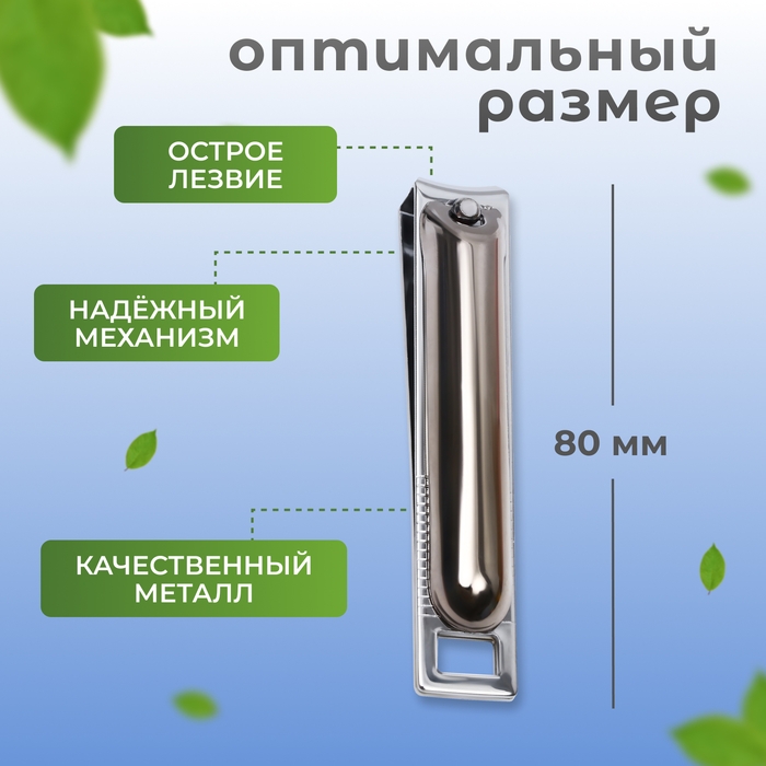 Кусачки книпсер педикюрные, с пилкой, 8 см, фасовка 12 шт, в коробке, МИКС