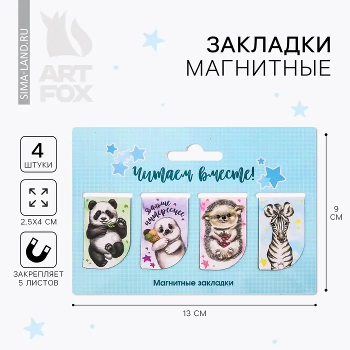 Закладки магнитные для книг, 4 шт &laquo;Читам вместе&raquo;