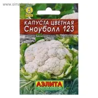 Семена Капуста цветная "Сноуболл 123" "Лидер", раннеспелый, 0,3 г   ,