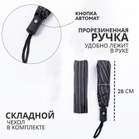 Зонт автоматический &laquo;Полосы&raquo;, 3 сложения, 8 спиц, R = 47/55 см, D = 110 см, цвет МИКС