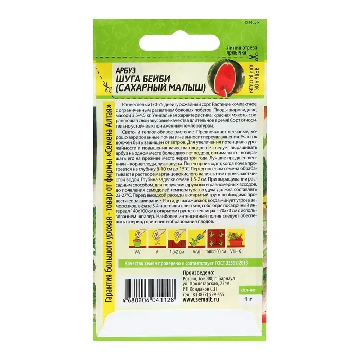 Семена Арбуз "Шуга бейби" , 1 г