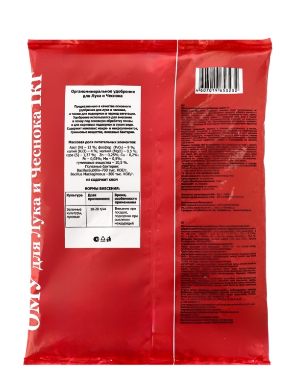 Удобрение органоминеральное "Буйские удобрения", для лука, чеснока, 1 кг