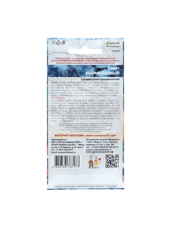 Набор семян Томат "Мармеладный", 5 шт.