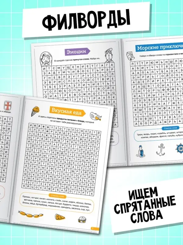 Большой набор для досуга: ребусы, кроссворды, филворды. 6 книг
