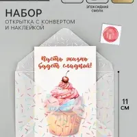 Открытка с конвертом и наклейкой &laquo;С днём рождения&raquo;, тиснение, 11 х 16 см