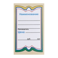 Ценник картонный 200 штук "Бабочка-8", 25 листов в наборе