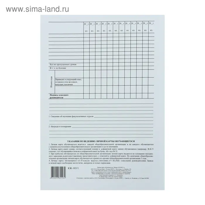 Личная карта обучающегося А4, 2 листа, офсет 160 г/м&sup2;