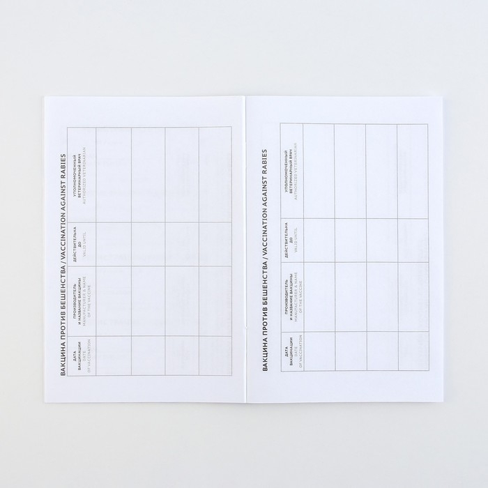 Ветеринарный паспорт международный универсальный для собак