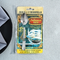 Ложка чайная с гравировкой &laquo;Любимый папа&raquo;, на подарочной открытке, 3 х 14 см.