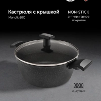 Кастрюля 2,3 литра Monolit-20C крышка индукция антипригарное