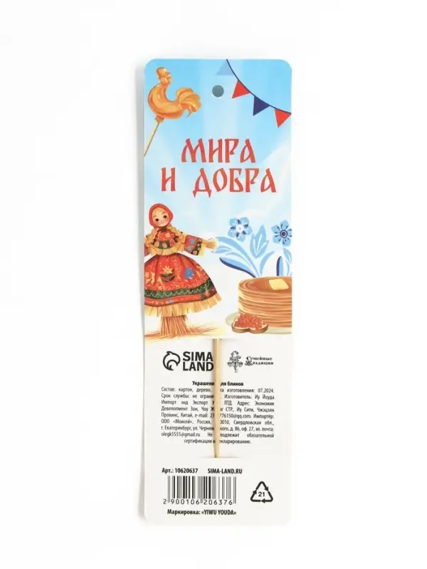 Украшение для блинов на масленицу &laquo;Солнышко&raquo;, 6&times;19 см