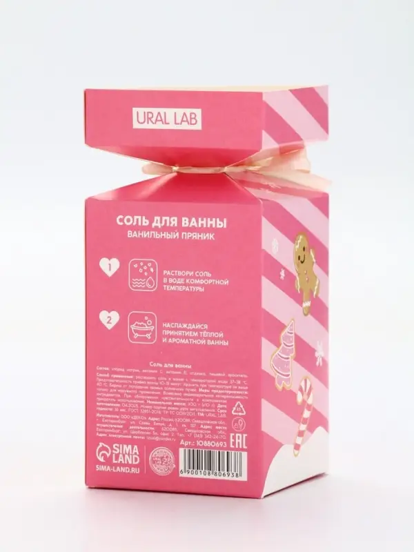 Соль для ванны &laquo;Чудеса рядом&raquo;, аромат ванильный пряник, 300 г, URAL LAB