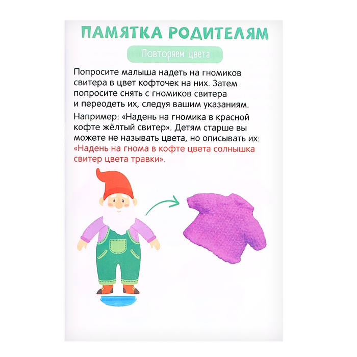 Развивающий набор &laquo;Гномы в свитерах&raquo;