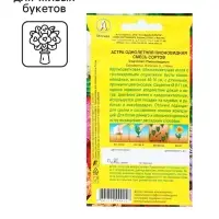 Семена  цветов Астра Пионовидная, смесь окрасок, О, 0,2 г
