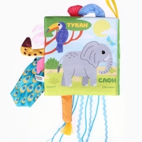 Книжка-шуршалка &laquo;Африка: Угадай кто?&raquo;