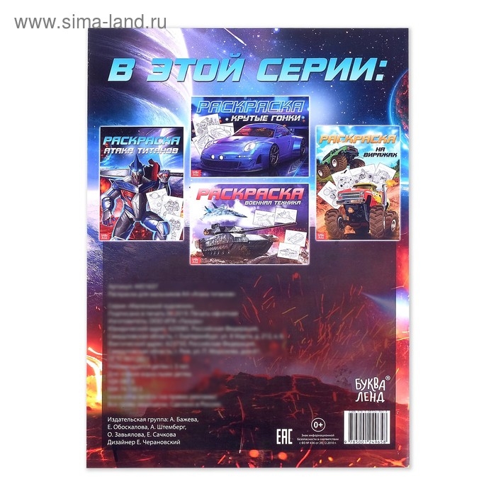 Раскраска &laquo;Для мальчиков&raquo;, 16 стр., формат А4