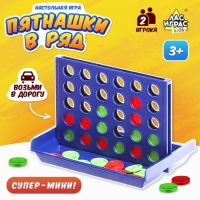 Настольная игра &laquo;Пятнашки в ряд. Супер мини&raquo;, 2 игрока, 3+