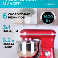 Планетарный миксер SC-SM10S51