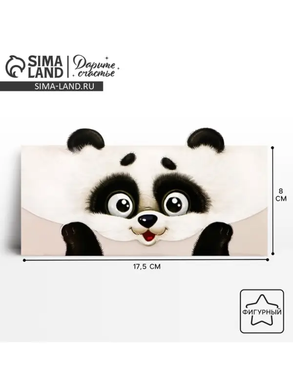 Конверт для денег фигурный &laquo;Весёлая панда&raquo;, 17.5 х 8 см