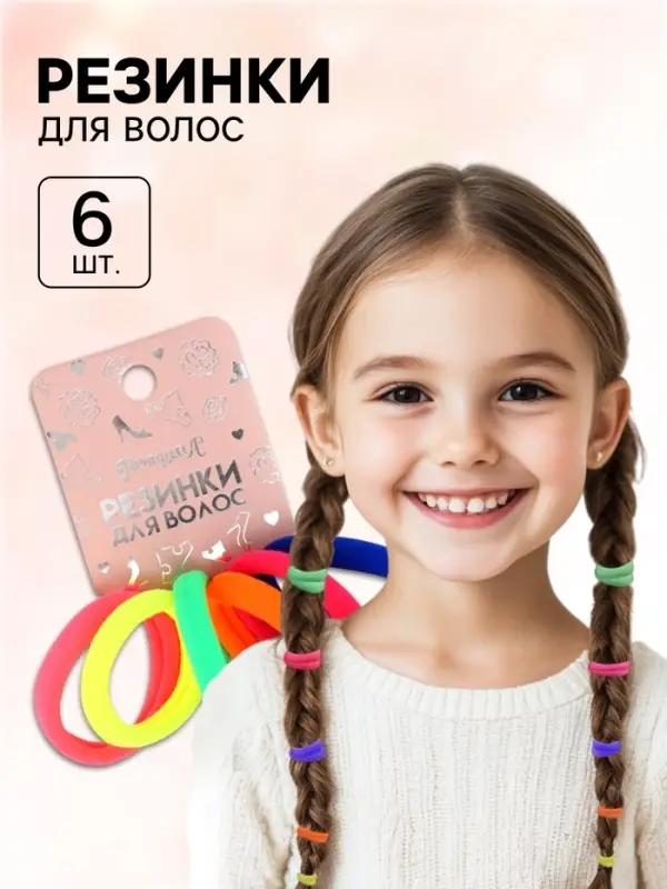 Резинки для волос, Принцессы