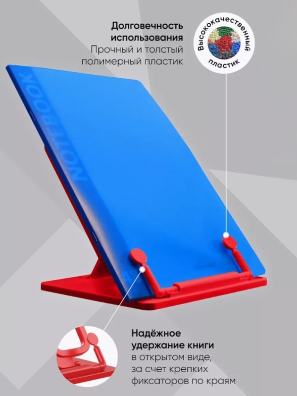 Подставка для книг и учебников, Calligrata, пластик, яркий, МИКС