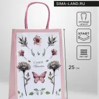 Пакет крафт &laquo;Самой красивой&raquo; 18&times;8&times;25 см