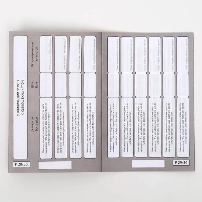 Набор Международных ветеринарных паспортов №2, 3 вида