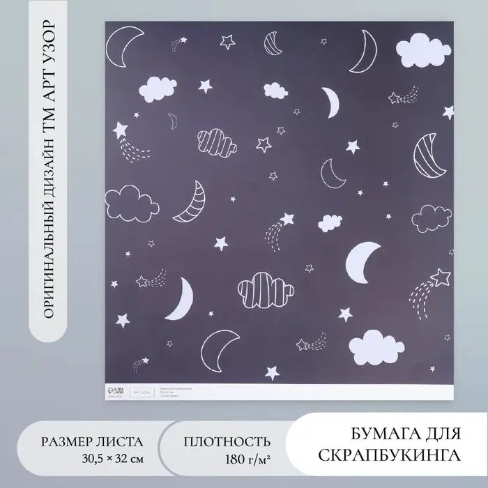 Бумага для скрапбукинга "Магия ночного неба" плотность 180 гр 30,5х32 см