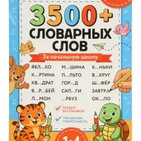 Набор книг "З500 примеров по русскому и математике" 3 шт по 24 стр.