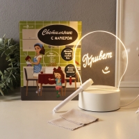 Светильник "Что купить?" маркер + протирка LED RGB от USB 10х13,5х18 см