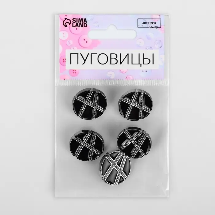 Пуговицы на ножке, d=21.5 мм, набор 5 шт., цвет чёрный, серебряный