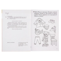 Рабочая тетрадь для детей 4-5 лет &laquo;Знакомство с окружающим миром&raquo;, Бортникова Е.