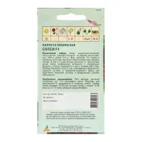 Семена Капуста пек."Сотси"F1 15шт* Wing Seed