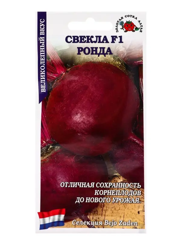 Семена Свекла Ронда F1 /Сотка/ 0,5г/ среднесп. 250-350г Beyo/*600
