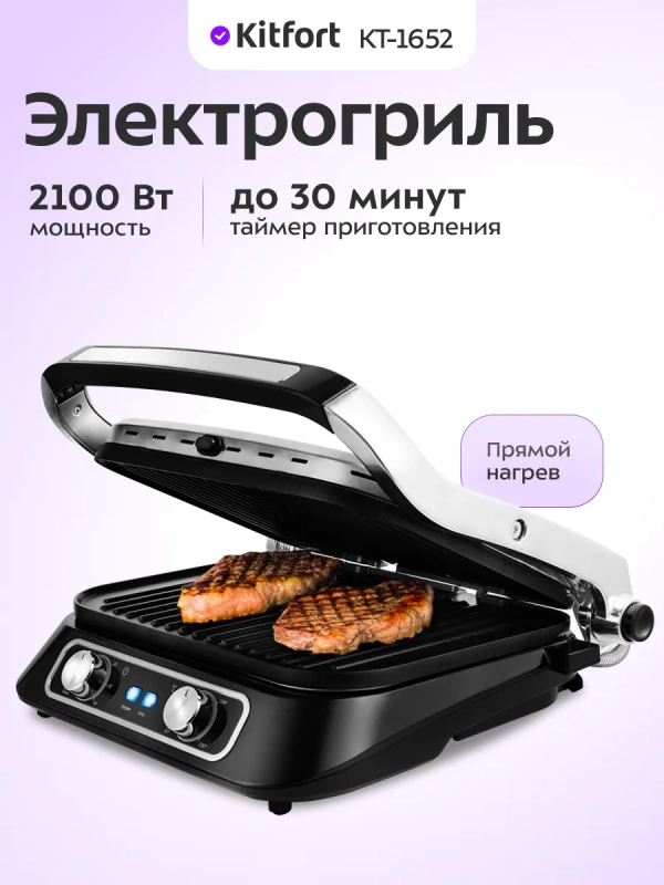 Электрогриль 2100Вт с панелью для барбекю КТ-1652