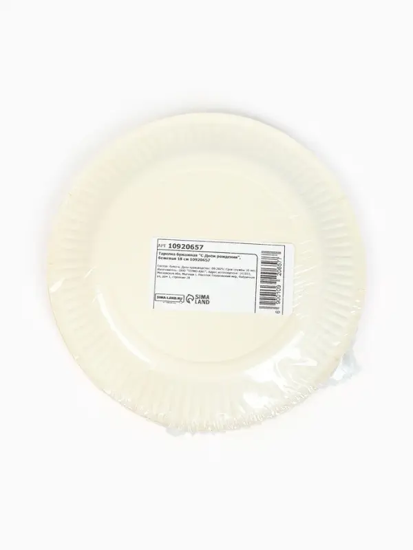Тарелка одноразовая бумажная &laquo;С Днём рождения&raquo;, бежевая, 18 см