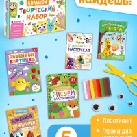 Набор для творчества, 5 книг, пластилин, ножницы