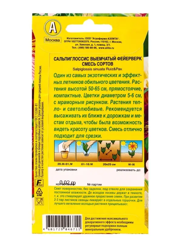 Семена цветов Сальпиглоссис Фейерверк, смесь сортов , Ц/П,0,02 г