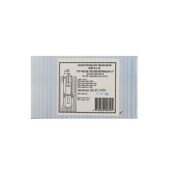 Насос вибрационный "Ручеёк", верхний забор, 225 Вт, напор 60 м, 18 л/мин, 10 м