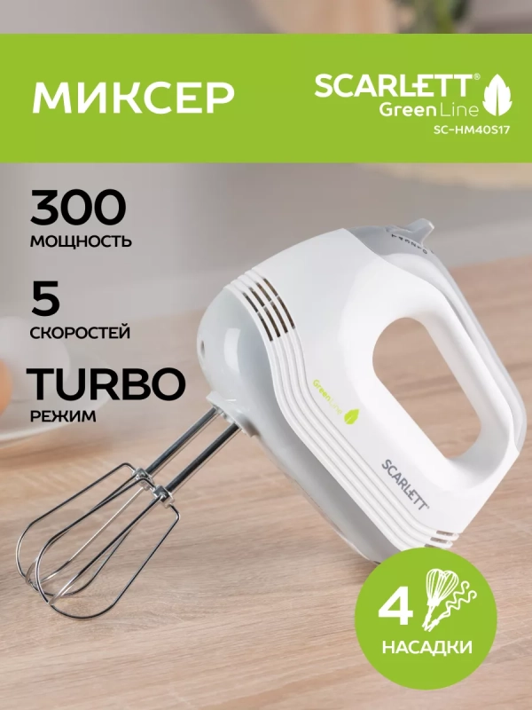 Электрический миксер ручной с насадками SC-HM40S17