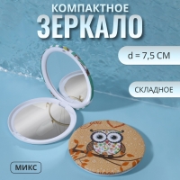 Зеркало складное &laquo;Совы&raquo;, d = 7,5 см, рисунок МИКС