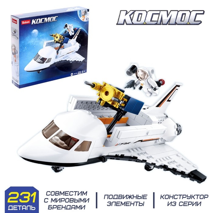 Конструктор Космос &laquo;Шаттл&raquo;, 231 деталь